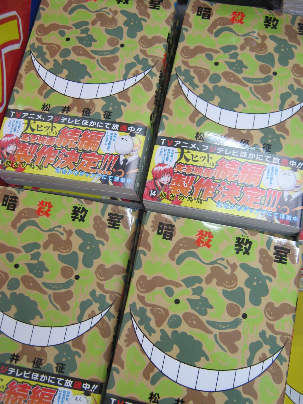 アニメイト静岡パルコ 書籍入荷情報 暗殺教室14巻 暗殺教室 殺たん 基礎単語でわかる 熟語の時間 入荷シズ コミックス最新刊は迷彩柄の殺せんせーですシズ Http T Co Xictuoeb5x Twitter