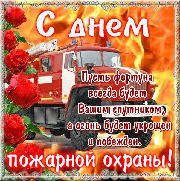 С днем пожарной охраны картинки анимация