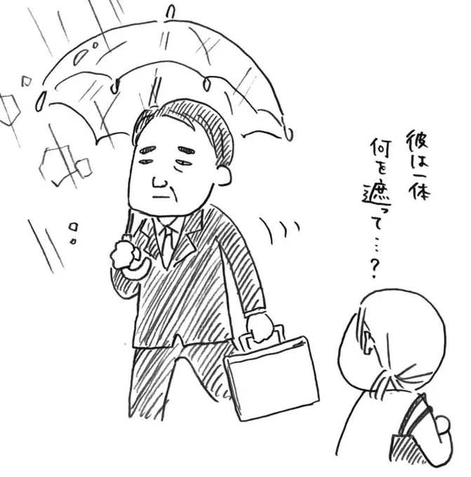 降り注ぐ初夏の日差しの中、ビニール傘をさして歩くおじさんを見た。 