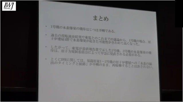 田中三彦さん 講演「東電福島第一原発 1号機原子炉建屋の水素爆発について」 (2ページ目) Togetter [トゥギャッター]
