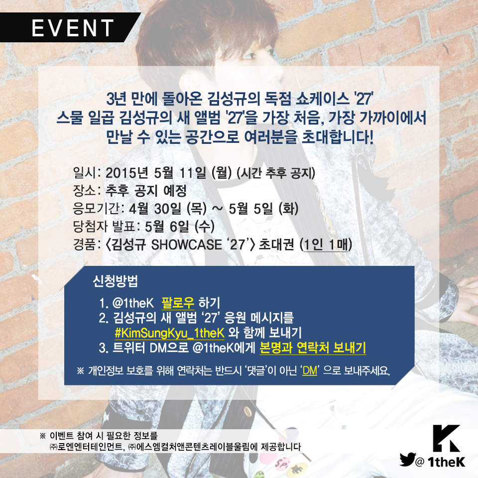 1theK's tweet photo. [MelOn Premiere Showcase: #김성규 <27> 초대 이벤트] @1theK 팔로우 후, 응원메세지를 #KimSungKyu_1theK'와 함께 멘션주세요! DM으로 본명/연락처도 보내주세요:) http://t.co/VTUnWTOjro