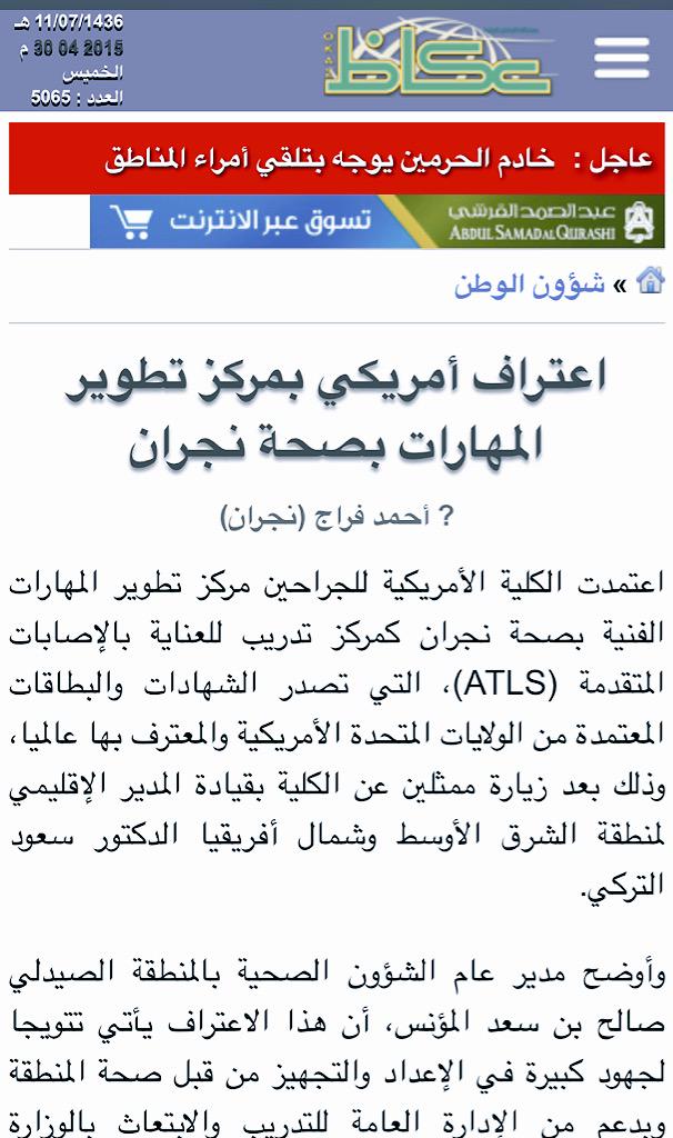صحة نجران tweet media