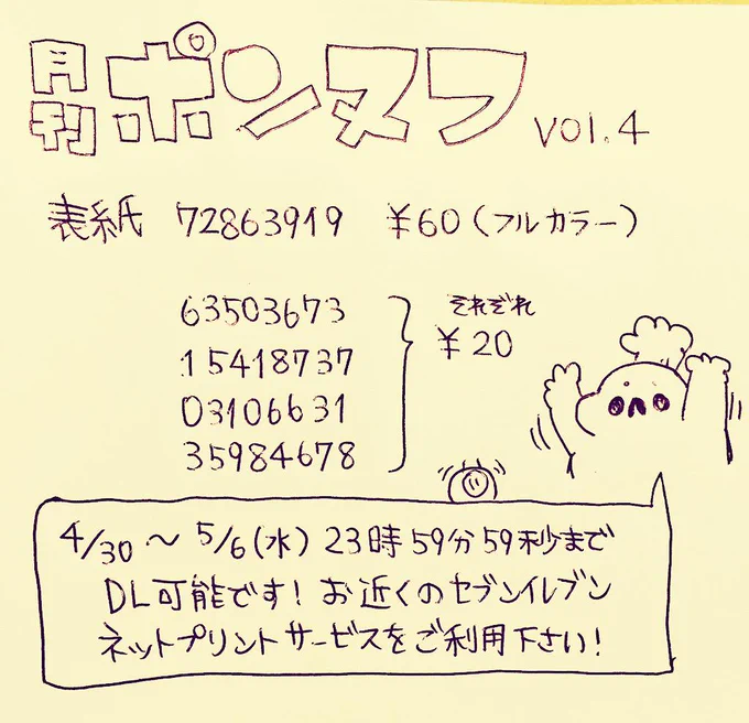 【告知】
引っ越しでネットが使えず、手描きですいません…本日より月刊ポンヌフvol.4のDLスタート！今回は表紙付き！
@Ether44 @U_simpe_Mob @qumolilon @boku_5656 #月刊ポンヌフ　#月ポ 