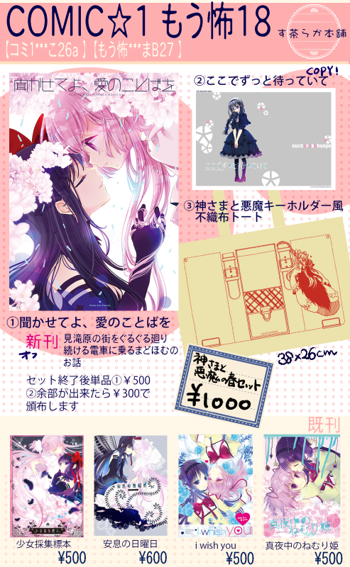 コミ1ともう怖のお品書きです。と…とりあえず…!新刊はまどほむです。(あとはコピーが出来たら…!)よろしくお願いします!【コミ1**こ26a/もう怖**まB27 す茶らか本舗】詳細サイトhttp://t.co/46AhpO4lqZ