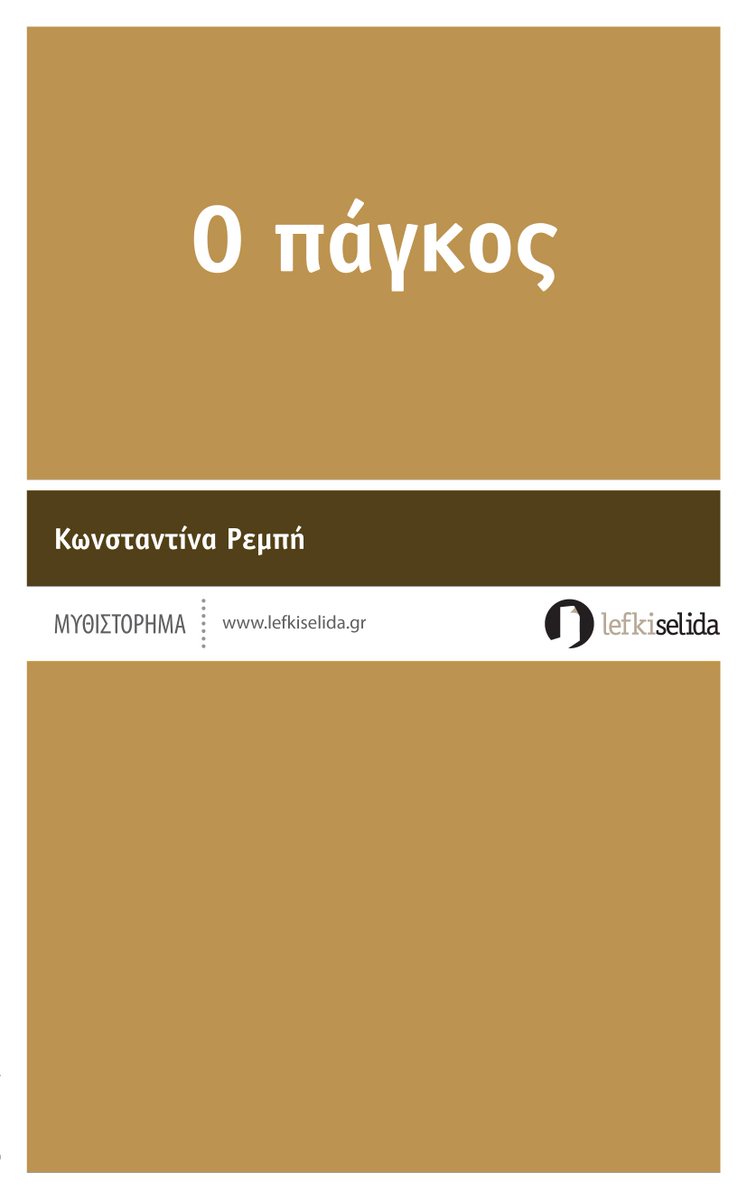 Lefkiselida's tweet photo. Στην εποχή της κρίσης και του φόβου έν��ς πάγκος δένει δύο φίλες... http://t.co/RuPsEenhRG http://t.co/p7E1Sm6Qfg