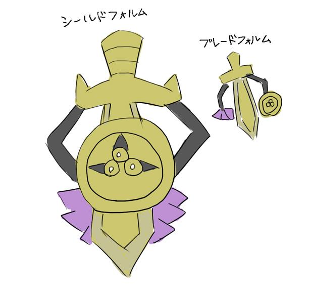 ギルガルドのtwitterイラスト検索結果 古い順 ギルガルドのtwitterイラスト検索結果 古い順