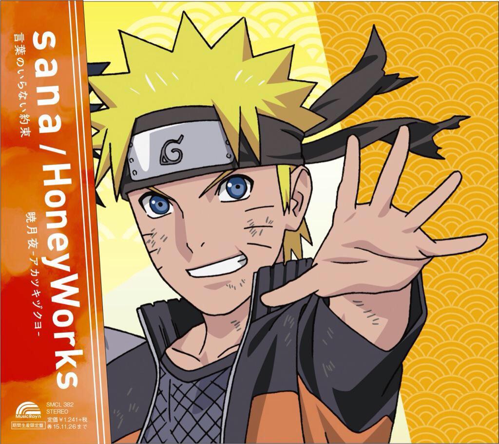 Atsuyuk En Twitter 本日19 30 テレビ東京系列で放送されるアニメ Naruto ナルト 疾風伝 Edテーマ Sanaが歌う 言葉のいらない約束 のドラム叩いてます 作編曲はhoneyworks アニメもテーマソングもチェックしてね 8 ノ Http T Co Ozn3awex34 Atsuyuk En Twitter 本日19 30 テレビ東京系列で放送されるアニメ Naruto ナルト 疾風伝 Edテーマ Sanaが歌う 言葉のいらない約束 のドラム叩いてます 作編曲はhoneyworks アニメもテーマソングもチェックしてね 8 ノ Http T Co Ozn3awex34