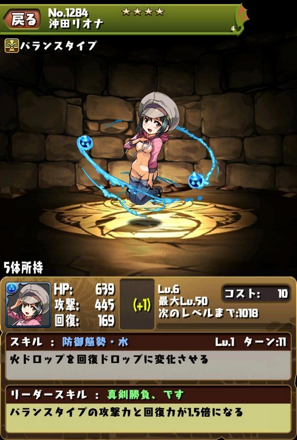 OlinTerrie's tweet photo. 沖田リオナ 剥ぎコラ パズドラ パズバト #沖田リオナ #剥ぎコラ #パズバト #パズドラ ##定期 http://t.co/bchFdDh67F
