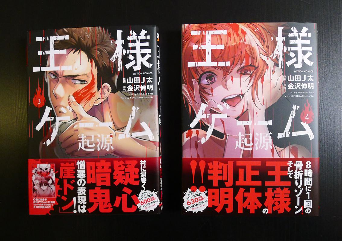 ki_oon_Editions's tweet photo. Les visuels de couverture des T. 3 & 4 de #KingsGameOrigin ne présagent rien de bon
#KingsGame http://t.co/ktJTAdyG6T http://t.co/ebQoDzTAaD