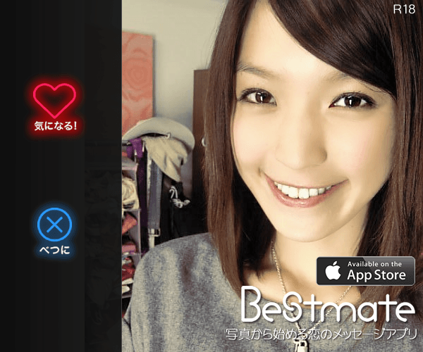 【iPhoneアプリ】「Best mate(ベストメイト) 写真から始まる恋のメッセージアプリ」♥友だち探し、恋人探しの決定版アプリ♪ #出会い goo.gl/91A6Yl
