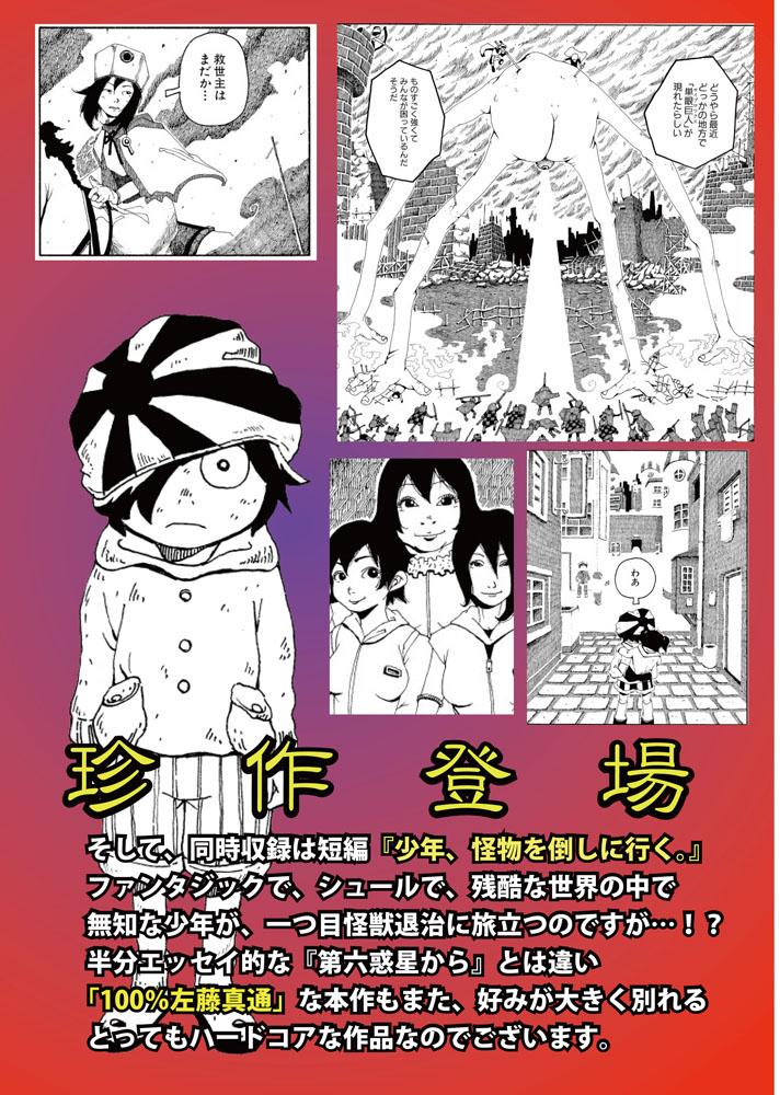 続いてセガサターンソフト紹介漫画『第六惑星から』2巻の中身をお知らせします。今回の新刊がこの2巻ですが、前回売り切れた1巻も再販するので、今回がお初の人も1巻から入れば大丈夫。ただ、2巻は告知のとおりさらにマニアな内容になってますよ。 