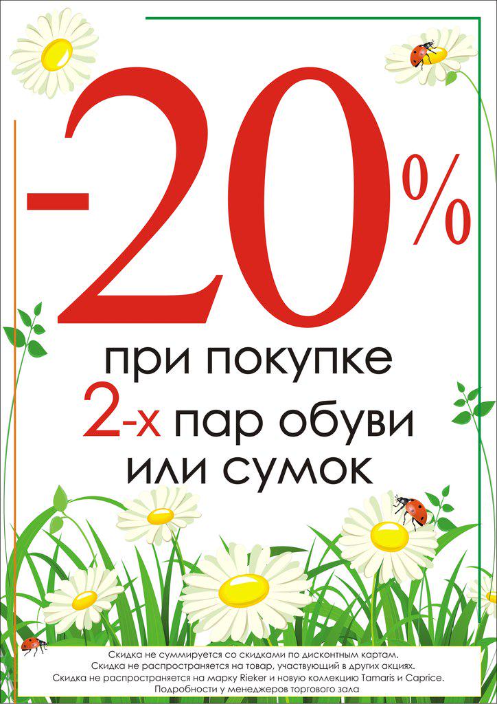 CenterGalleryCh's tweet image. АКЦИЯ в #Helmar! Купите две пары обуви, или две сумки, или обувь и сумку и получите скидку 20% на всю покупку! 
#гч