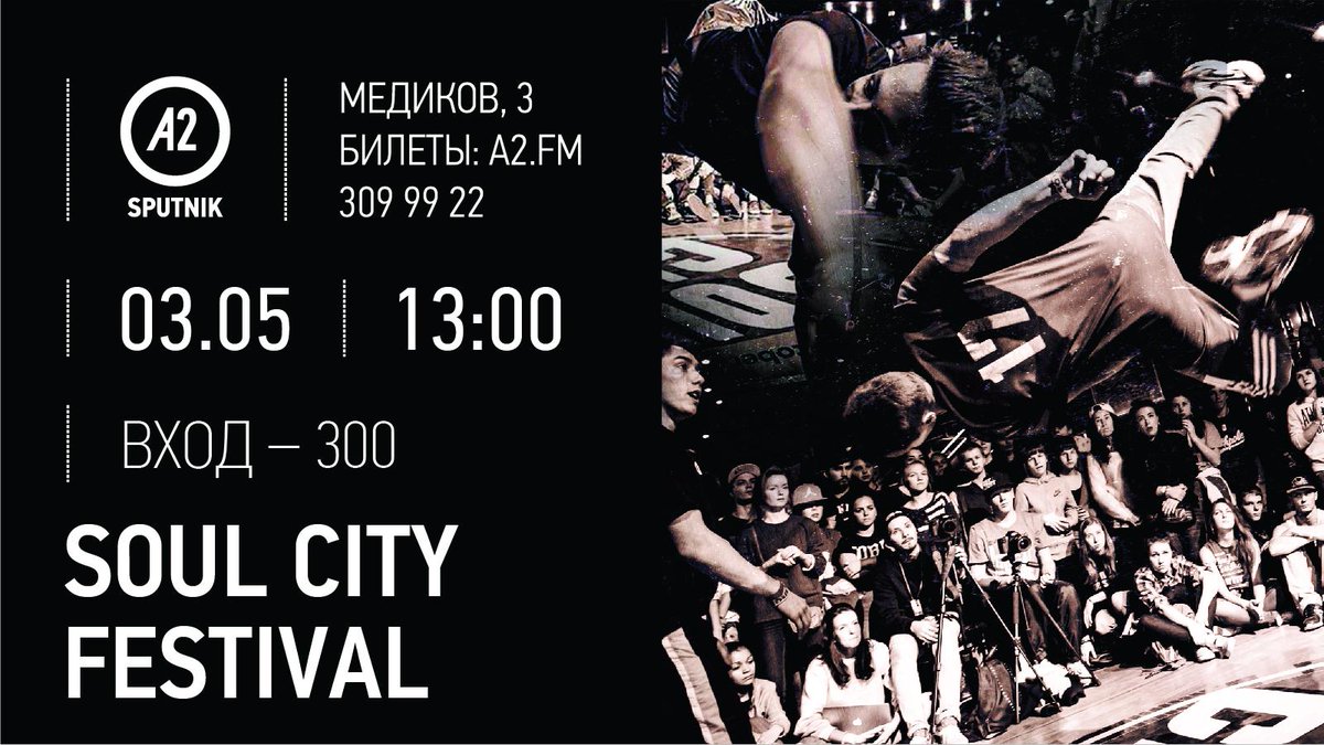 a2sputnik's tweet photo. 3 мая 13-00 Soul City Festival в А2.Sputnik.
Билеты по 300р на сайте http://t.co/CgOcwlPm4h и в кассе клуба. http://t.co/a2TncodFxK