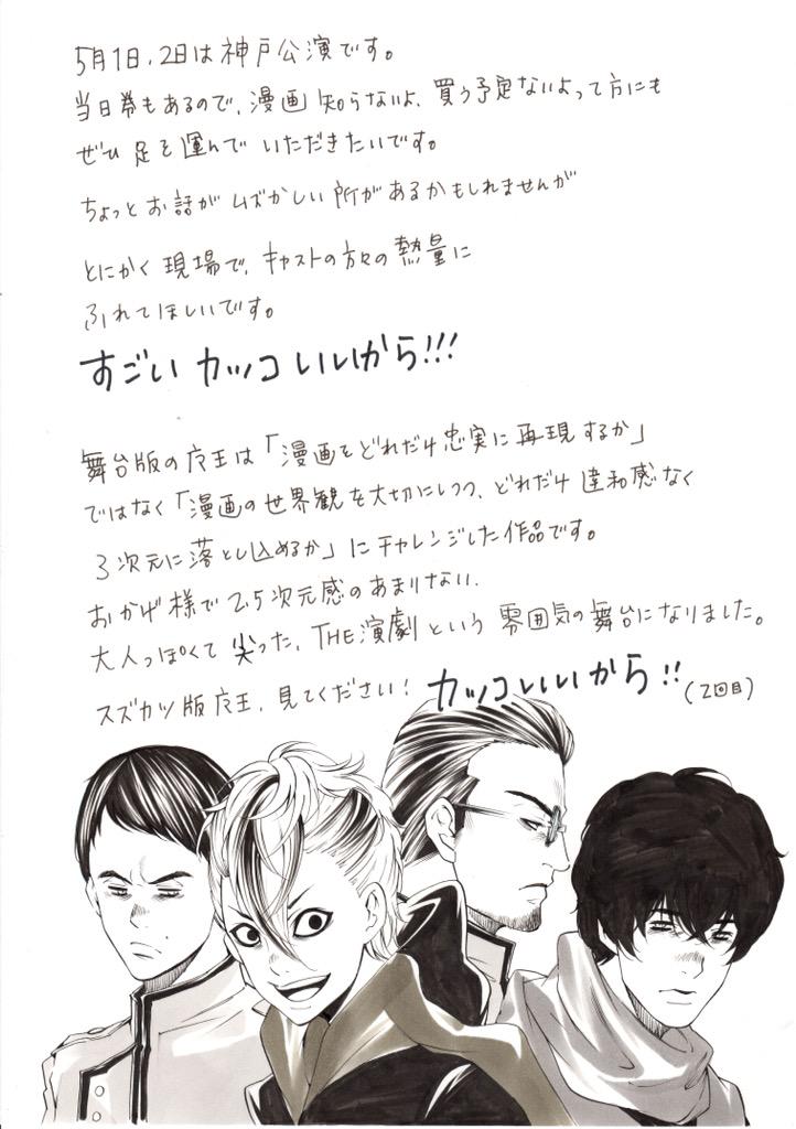 ゲッサン編集部 さらに第三弾 舞台 魔王juvenile Remix 神戸公演は5月1日と2日 お見逃しなく Http T Co Xdxlza0aw4 ゲッサン編集部 さらに第三弾 舞台 魔王juvenile Remix 神戸公演は5月1日と2日 お見逃しなく Http T Co Xdxlza0aw4
