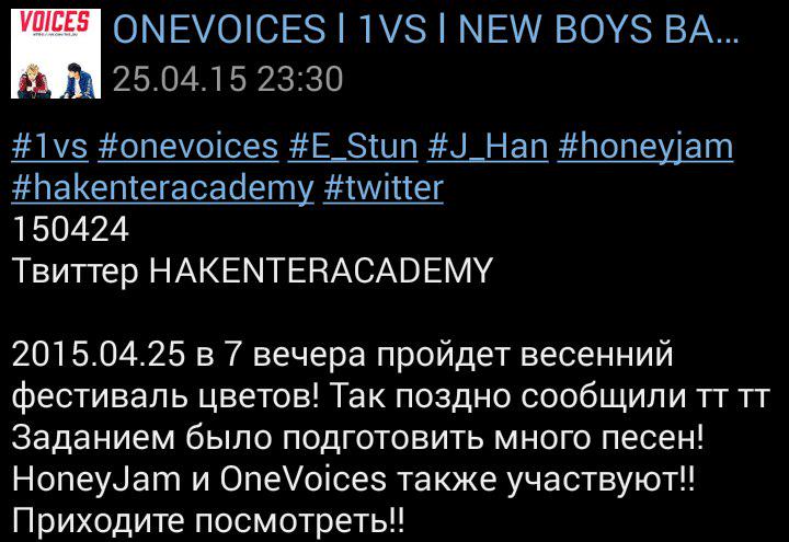 1vs_rus's tweet photo. #1vs #onevoices #E_Stun #J_Han #honeyjam #hakenteracademy #twitter 
150424
Twitter @HAKENTERACADEMY 
[Trans] http://t.co/GWL4Sf7abz
