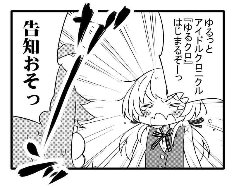 はっ!床に伏せている間に始まっていたようです…よろしくお願いいたします～!
ゆるっとアイドルクロニクル「ゆるクロ」 | ポニーキャニオンのWEBコミック ぽにマガ http://t.co/ztVInI2rfP 