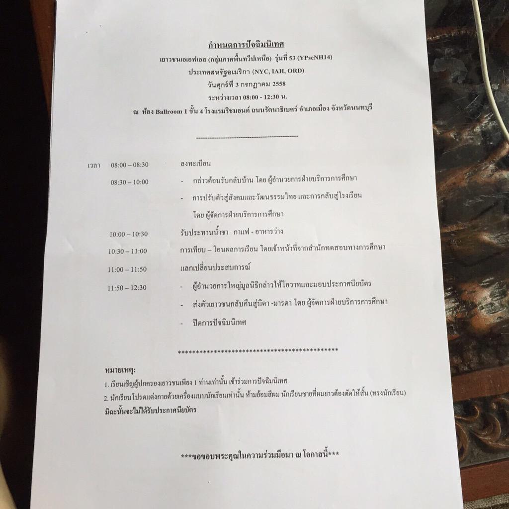 xxxxbxby's tweet photo. กลับถึงไทยวันที่ 2 ตอน 8โมงเช้า ละปัจฉิมนิเทศวันที่ 3 เลย 😭 #afs53 #usa http://t.co/lVOLqa0uCf