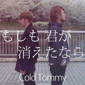 massco29's tweet photo. ゲットしたぜー!!!
Cold Tommy『もしも君が消えたなら』
iTunes、レコチョク配信中
#CT
#もし君
#NEWScall
#負けたくはない
#仲間だから http://t.co/NV0YwjBAbD