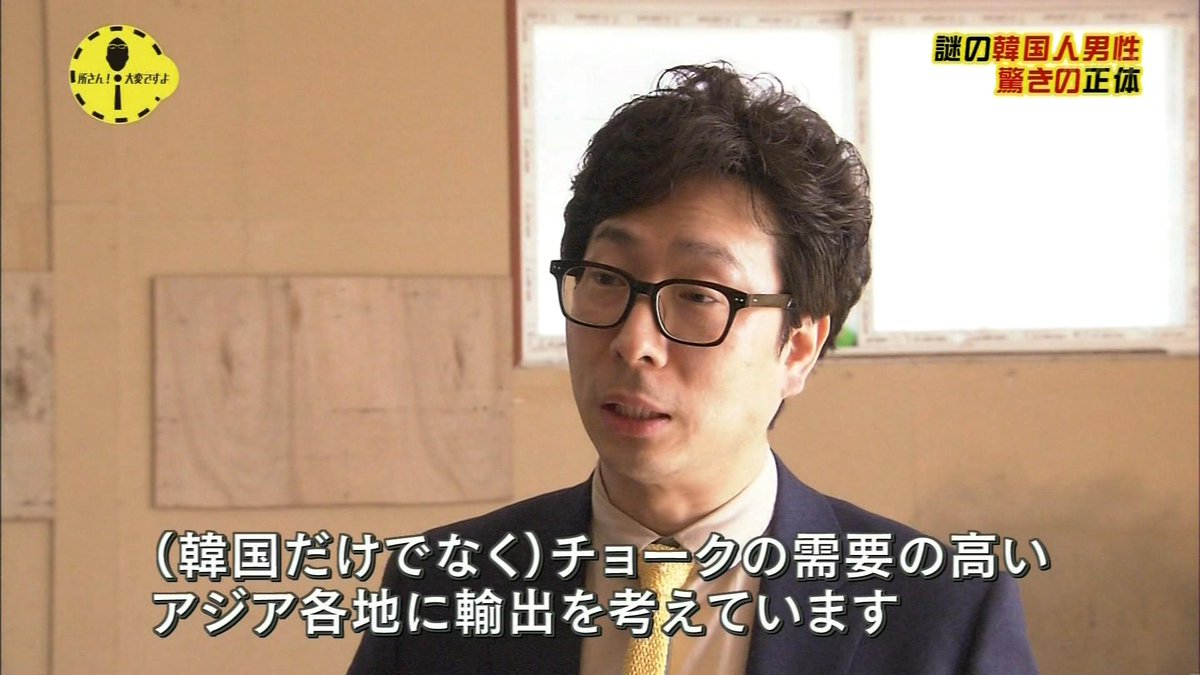 ナンガ O S A Twitter 羽衣チョークの生産施設は韓国へ Nhk Http T Co Dqhbyida71 ナンガ O S A Twitter 羽衣チョークの生産施設は韓国へ Nhk Http T Co Dqhbyida71