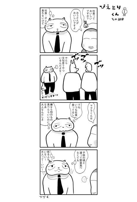 ぴえとりくん その320 
だいぶ小さいころ、ほうれん草が嫌いだったのですが
今のほうれん草はとても好きです。
昔のほうれん草って根っこの近くのピンクに近いとこが
すっごいえぐみがあった記憶があります。 