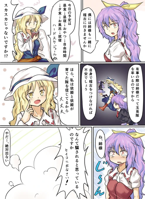 豊姫を稽古に誘おう 失敗編 