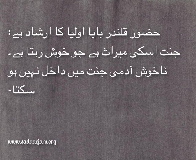Sadaa_e_Jars's tweet photo. #azeemia #azeemi #sufi #Urdu #heaven #happy http://t.co/o4OCDAwarN