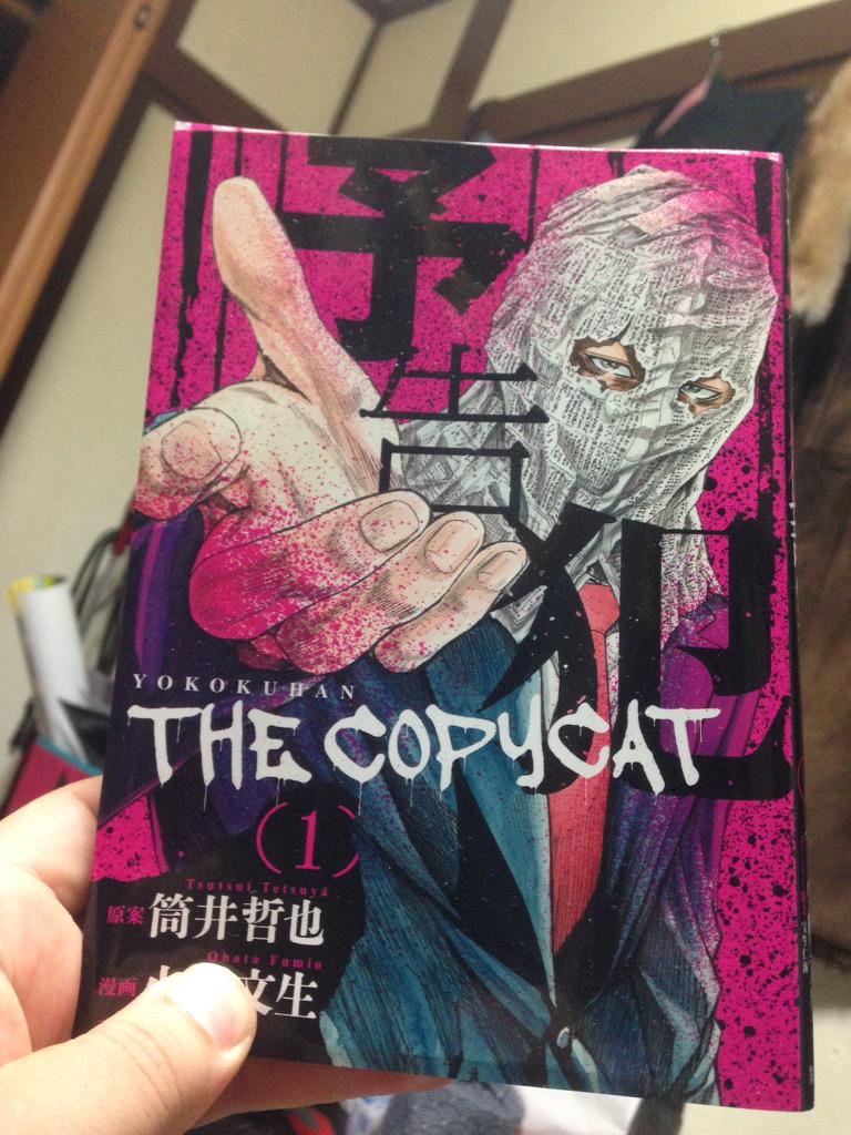 物書きモトタキ 予告犯コピーキャット一巻 読了 模倣犯か 動機作りの悲惨さは ややわざとらしいかも 予告犯 はリアリティのギリギリなキャラ設定だったけど 模倣犯は飛んでるな しかし クラウドファウンディングを取り入れているのは面白かった