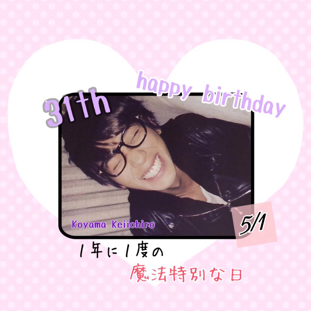 S7YBQehZsGc79nw's tweet photo. >>>

小山 おめでと 。

会いたかったよ 。
直接会って おめでとって言いたかった 、

今年もまた会えないけど、次は絶対会いにいくからね 。

いつも笑顔で頑張り屋で優しい慶ちゃん大好き です 。

ずっと応援してるよ 。 http://t.co/GTxKy6fSYT
