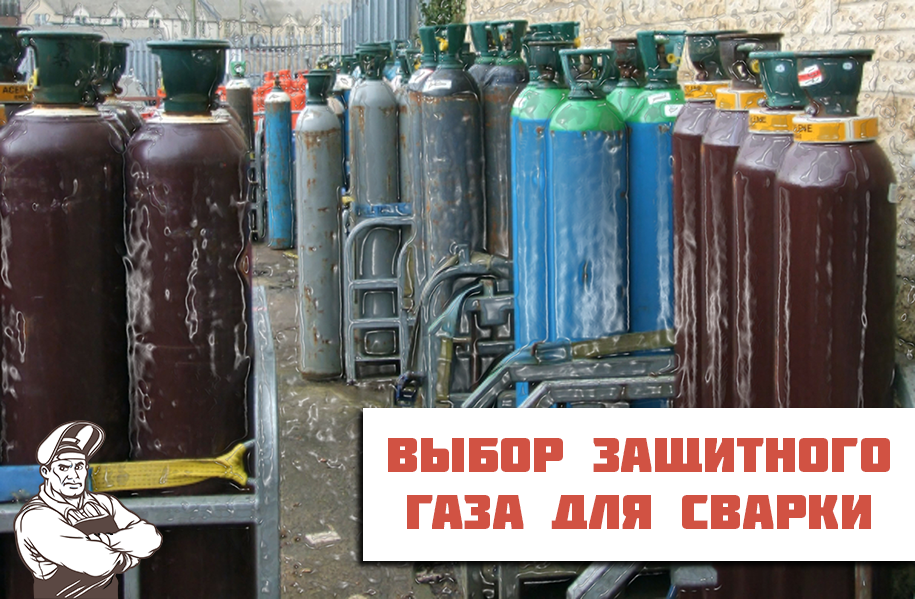 tiberis_ru's tweet photo. Информация для новичков о выборе защитного газа для сварки и резки http://t.co/lAbZHpBYRs #welding http://t.co/gk2KMxnzqb