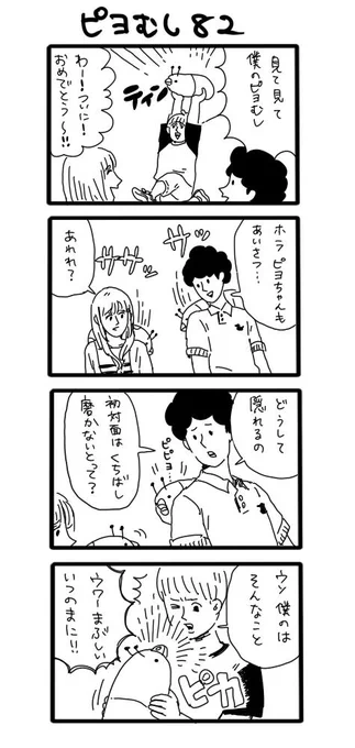 集まる3匹のピヨむし　#ピヨむし 