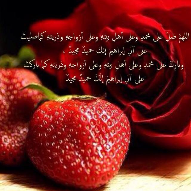 HaIIeIujah100's tweet photo. اللهمَّ صلِّ على محمدٍ وعلى أهلِ بيتهِ وعلى أزواجهِ وذريتهِ كما صليتَ على آلِ إبراهيمَ إنك حميدٌ مجيدٌ http://t.co/fuyh5uaIZV