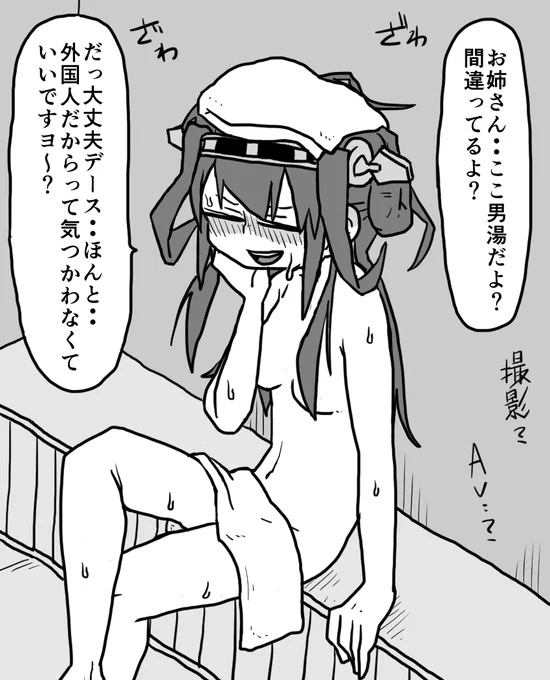 日本には混浴しかないってウソ教えられてプライド押し殺して男湯に赴く金剛 