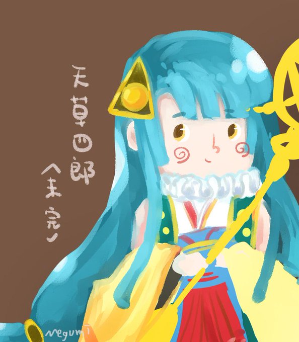 天草四郎のtwitterイラスト検索結果