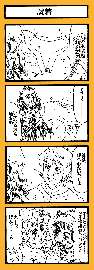 トーリン「じゃあ次この兜かぶってみて～///」 