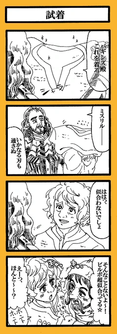 トーリン「じゃあ次この兜かぶってみて～///」 