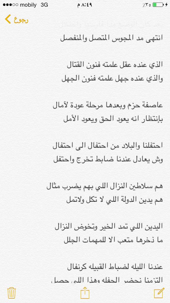 سعود المسيلي الحارثي on Twitter "جزء من قصيدة نظم تشرفت بإلقائها