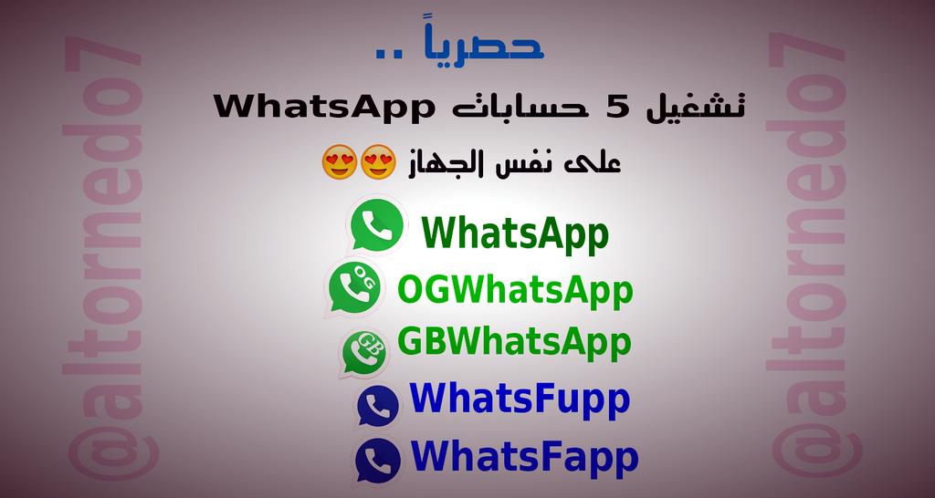 Nasser Pa Twitter Wa هي اختصار لـ كلمة Whatsapp يمكنك استخدام جميع النسخ في وقت واحد تصبحون على خير