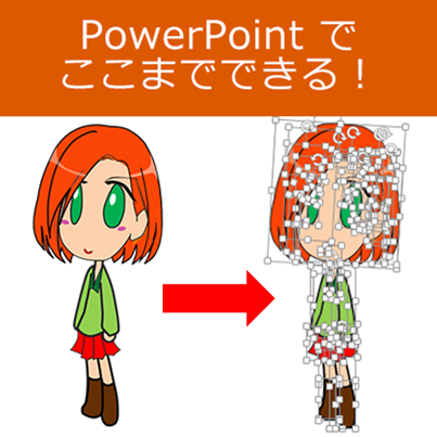 Microsoft 365 パワポでここまでできる プレゼンや資料作成に使うことが多い Powerpoint 図形の編集機能を活用すれば こんな風にイラストを描くこともできます みなさんもぜひ試してみて下さい Http T Co 6nv2br0ldp Http T Co Qx2ppgtgr5