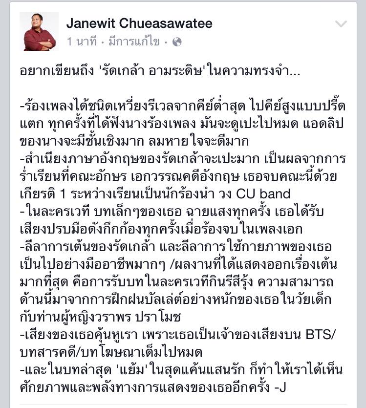 อยากเขียนถึง 'รัดเกล้า อามระดิษ'ในความทรงจำ...  #สุดแค้นแสนรัก