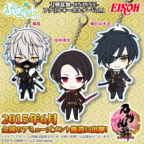 お知らせ】「刀剣乱舞-ONLINE-」のぷぎゅット情報解禁！アクリル