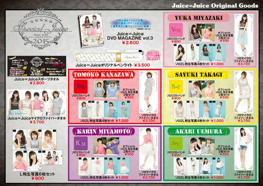 HelloPro_InfRep's tweet photo. Juice=Juice ファーストライブツアー2015 ～Special Juice～グッズ公開！(会場販売＆通販商品) http://t.co/aekSFhBz8W #Juice_Juice #JuiceJuice http://t.co/02wHZxBlWJ