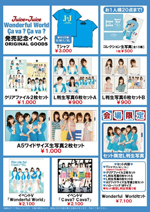 HelloPro_InfRep's tweet photo. Juice=Juice 6thシングル『Wonderful World/Ça va ? Ça va（サヴァ サヴァ）』発売記念イベント グッズ公開！ http://t.co/ZDdwGzYDaK #JuiceJuice http://t.co/SSFYyjjSYE