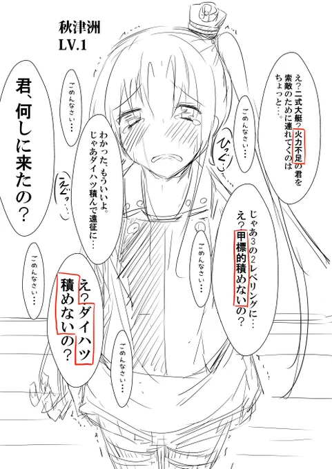 気が付いたら秋津洲ちゃん泣かしてた。 
