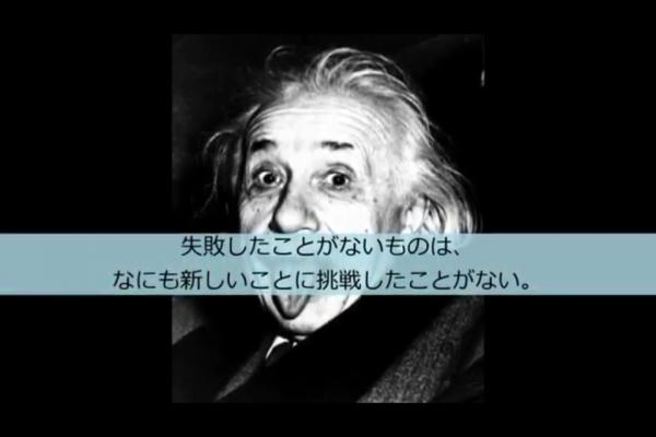 めたら Avest 3 5 Twitter પર 失敗したことがないものは なにも新しいことに挑戦したことがない アインシュタイン名言 Http T Co Tiadsgdhj3 Twitter