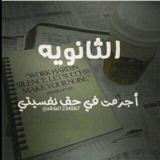 Fatoom2237904's tweet photo. آه ي ثانوي :( http://t.co/Yt4pBy54IJ