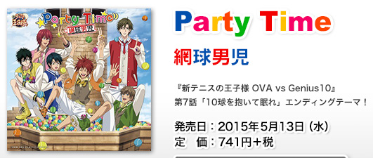 テニプリニュースナビ 非公式 Ar Twitter 音プリ 5月13日発売 網球男児の新曲 Party Time の予約 試聴が開始しています Http T Co 4ahr8owbxp Http T Co Bwqbhktsxe