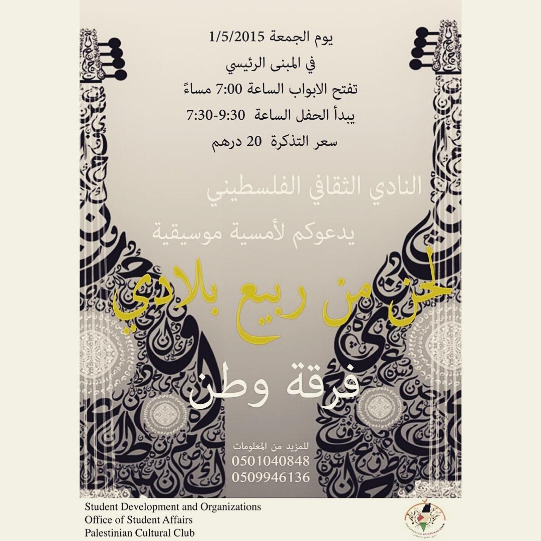 جمعة مباركة للجميع 💛 ما تنسو موعدنا اليوم مع امسية موسيقية لفرقة وطن في المبنی الرئيسي في الجامعة الأمريكية بالشارقة