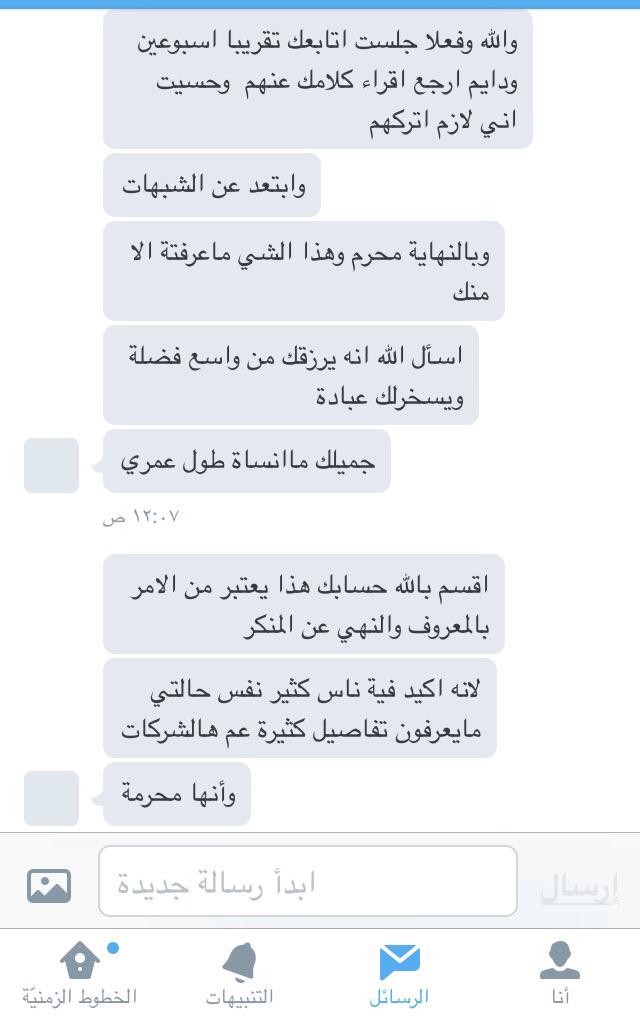 الله يعوضك بالخير ❤️
والحمد لله أني قدرت أقدم شيء يخدم أخواني المسلمين
وأنبههم وأحذرهم من خطر هذه الشركات الضالة