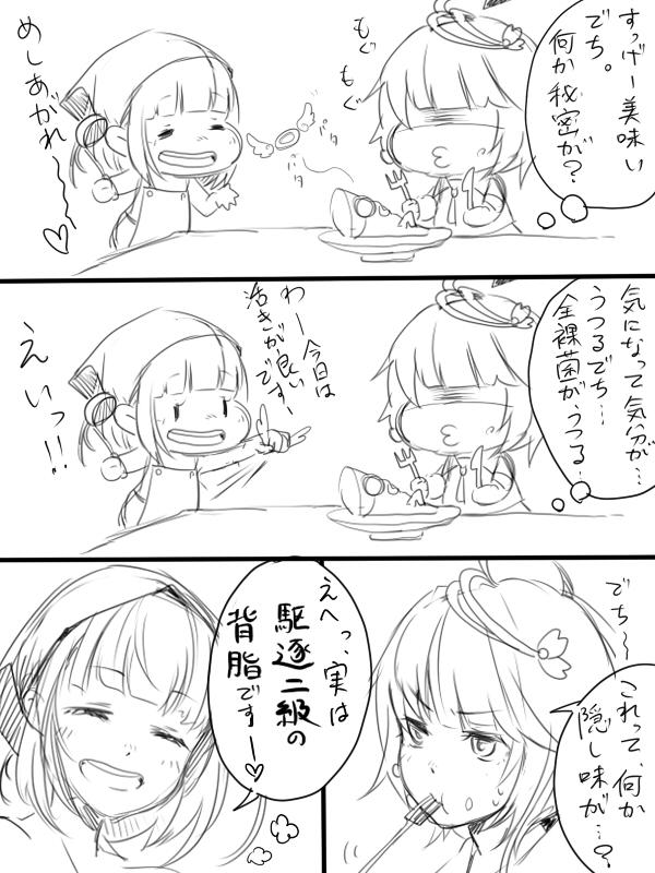 女性提督ネタ。隠されていた味。 