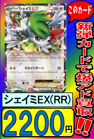 こんなに高かったっけ シェイミexが3ヶ月前と比べ倍の価格に ポケカびより